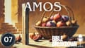 Amos 07: The Fruit Line